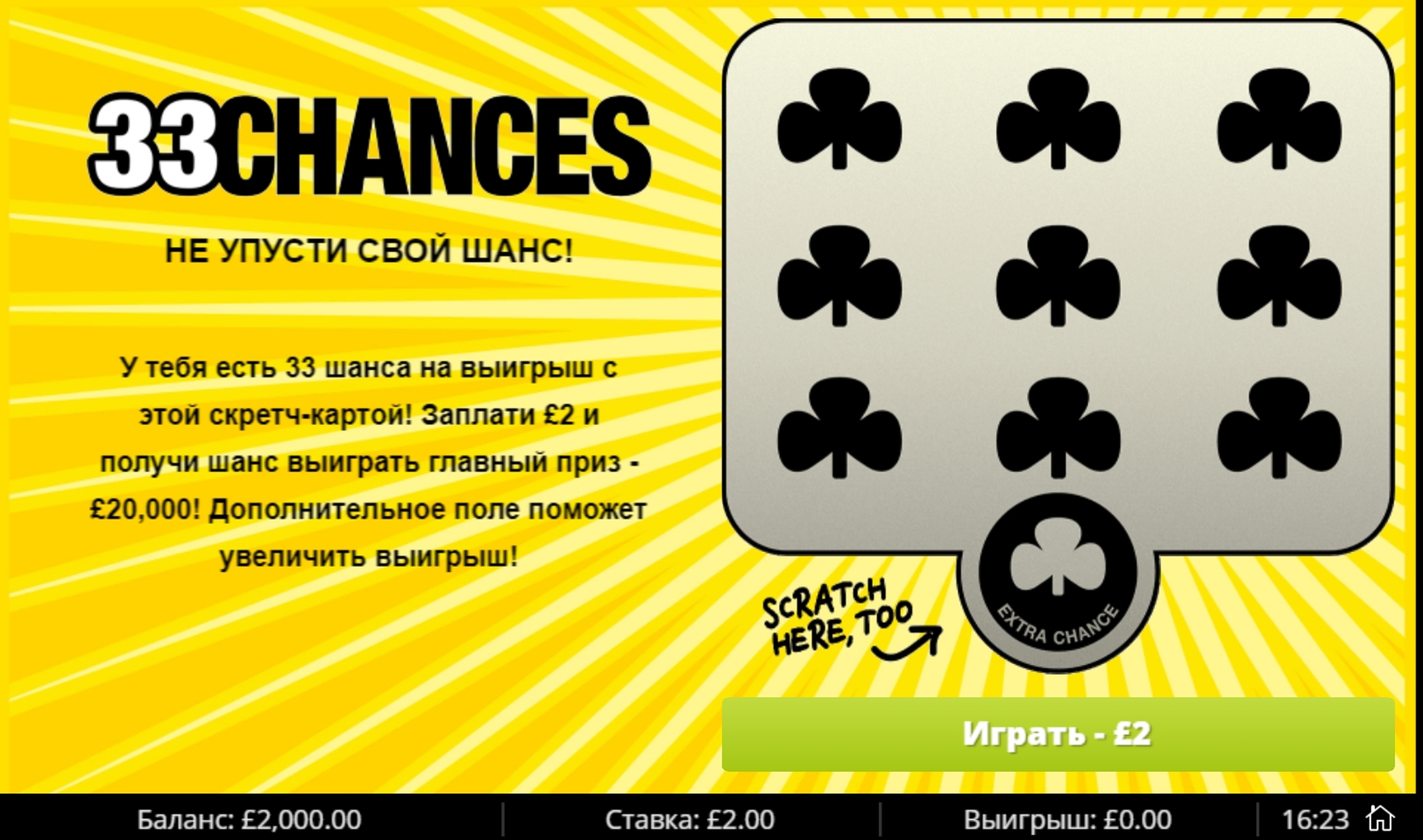 33 Chances demo