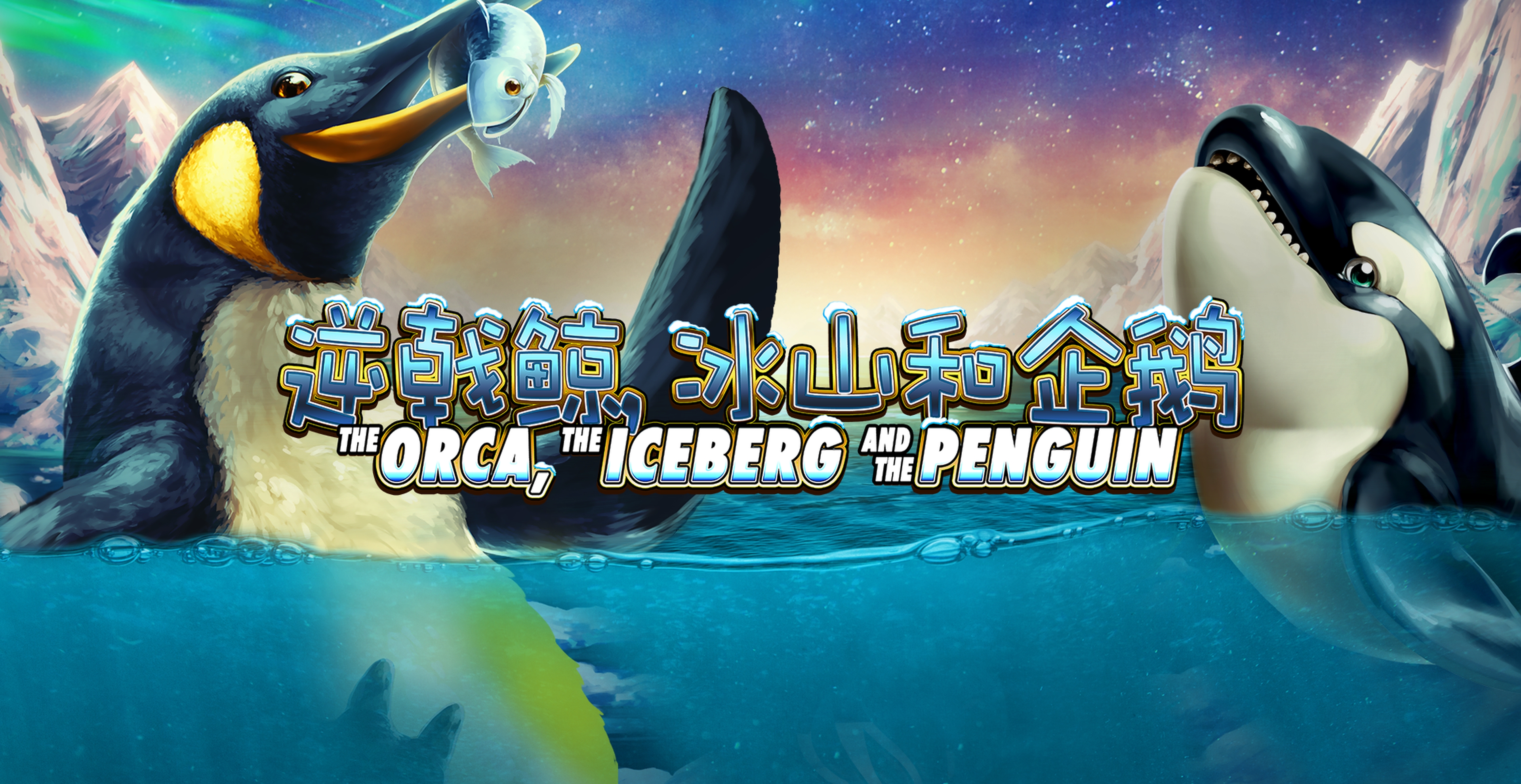The Orca, the Iceberg and the Penguin demo